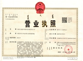 營業執照