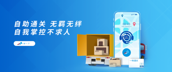 一咻通關(guān) 互聯(lián)網(wǎng)時(shí)代技術(shù)進(jìn)出口的一站式智慧解決方案